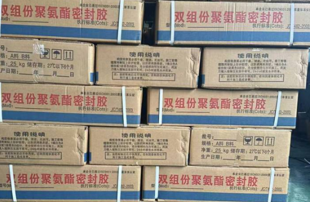 贡井聚硫密封胶